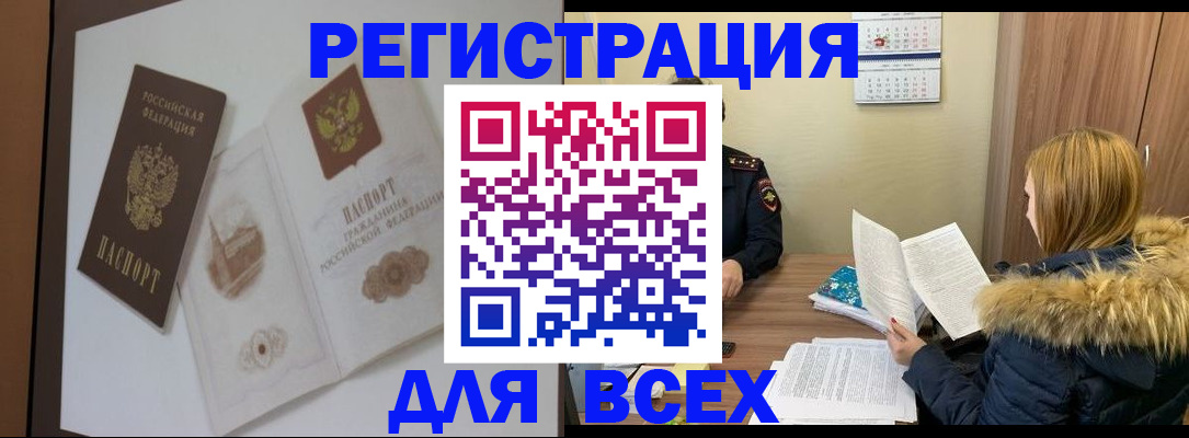 прописка регистрация в Николаевске