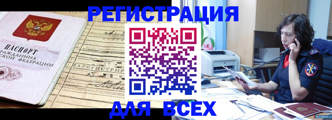 временная регистрация гарантия в Николаевске