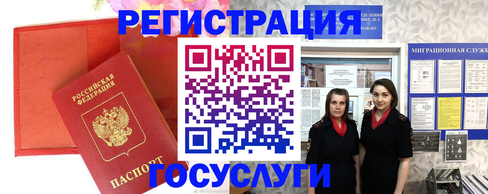 прописка для работы в Николаевске